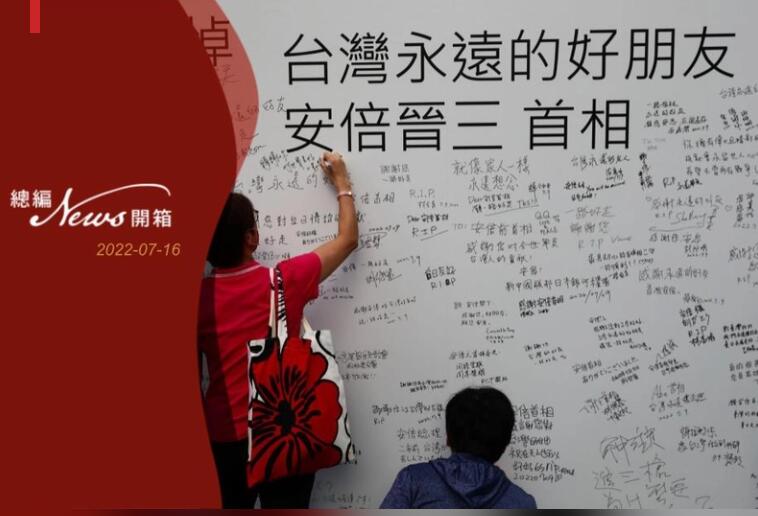 安倍「愛台只在下台後」 哀思之餘勿忘外交現實