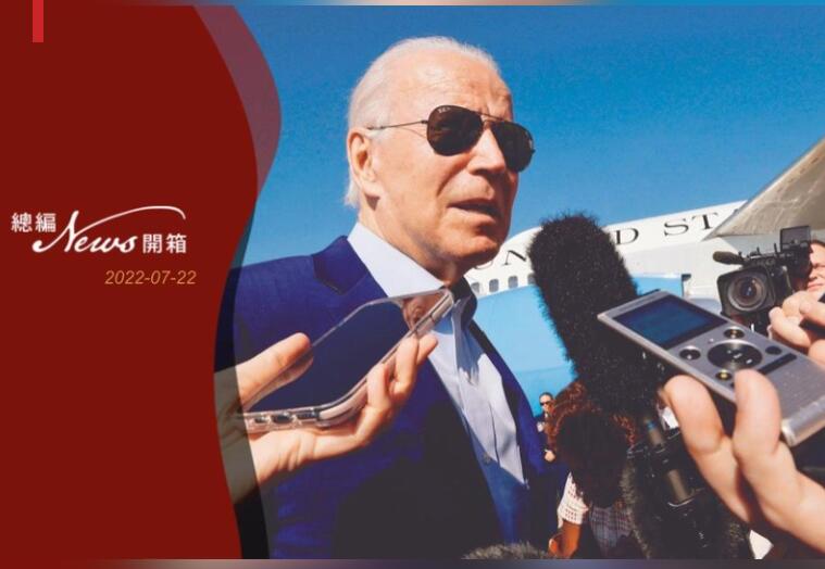 拜登擋波洛西 美對台政策還是白宮說了算